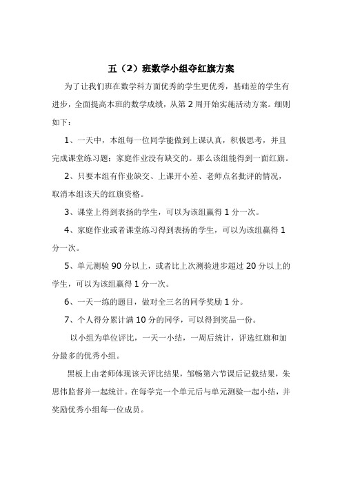 五年级数学学习评比方案