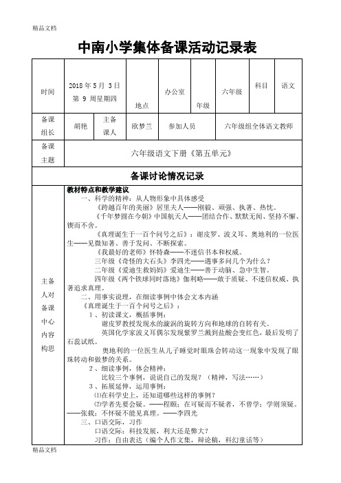 最新第五单元集体备课活动记录表