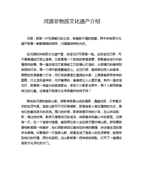 河源非物质文化遗产介绍