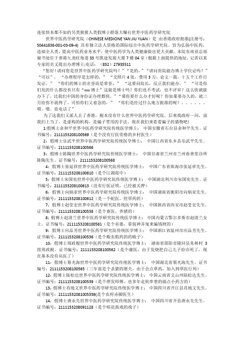 农村中突然出现了这么多传统医学假博士汇总之一