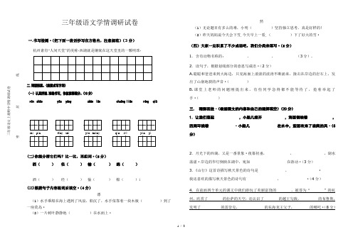 三年级语文上册期中学情调研试卷