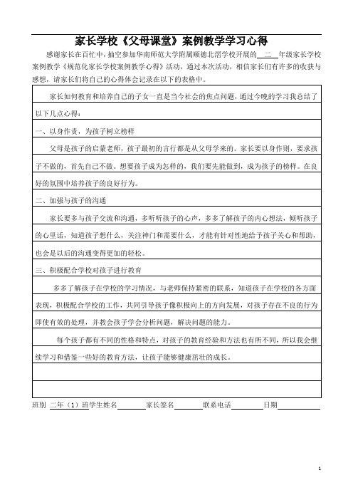 规范化家长学校案例教学心得