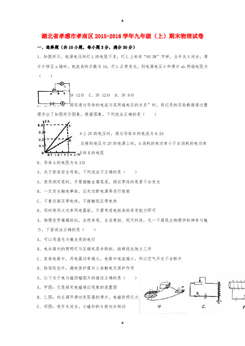 九年级物理上学期期末试卷(含解析) 新人教版2 (3)