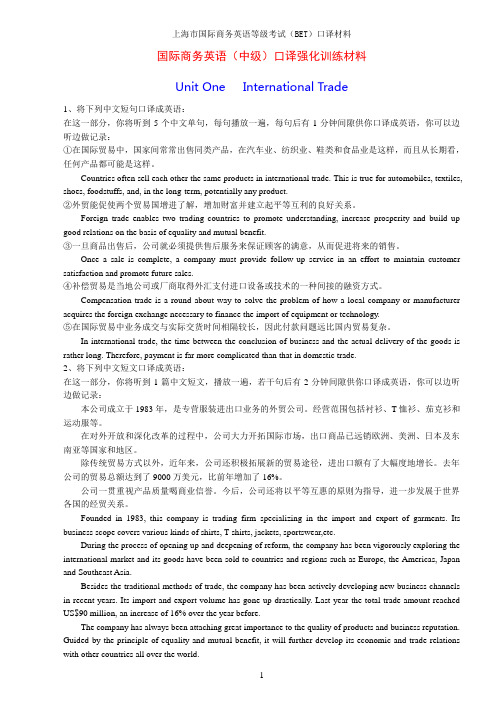 国际商务英语(中级)口译强化训练材料