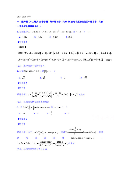 黑龙江省哈尔滨市第六中学2017-2018学年高三下学期开学考试文数试题 Word版含解析