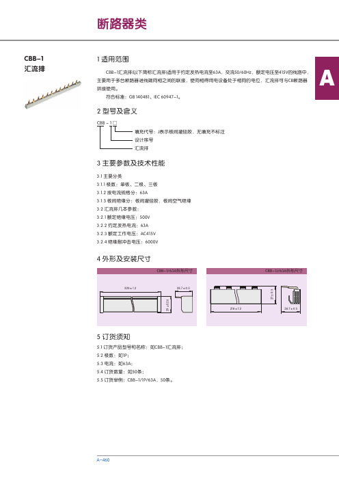 CBB-1 汇流排 说明书