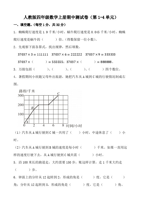 人教版四年级数学上册期中测试卷(第1-4单元)