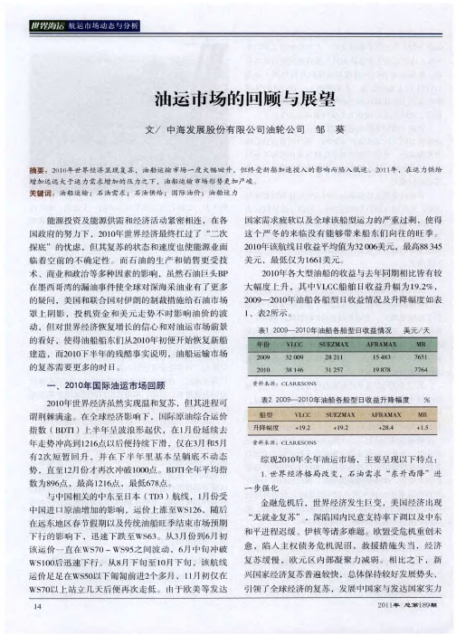 油运市场的回顾与展望