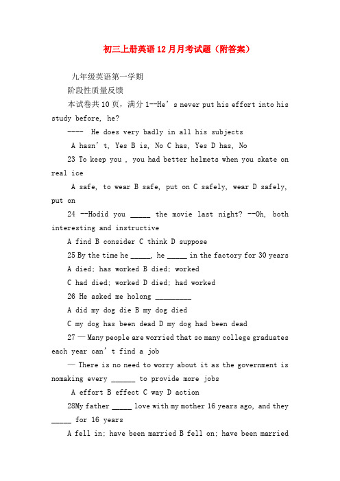 【初三英语试题精选】初三上册英语12月月考试题(附答案)