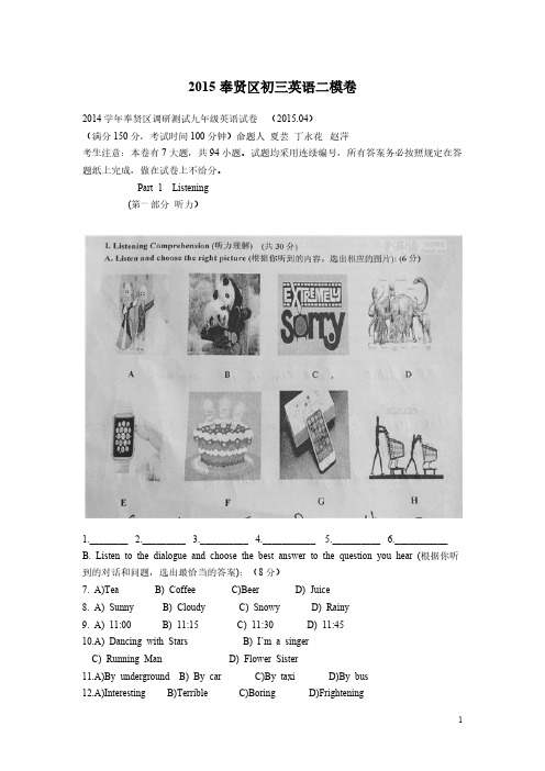 2015年上海奉贤区初三二模英语-推荐下载