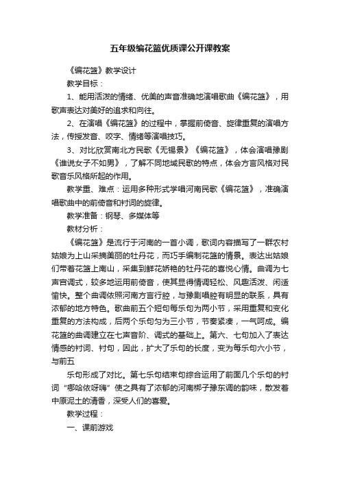 五年级编花篮优质课公开课教案