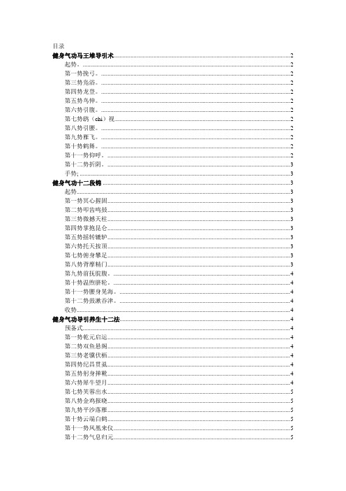 健身气功功法比赛扣分点(DOC)