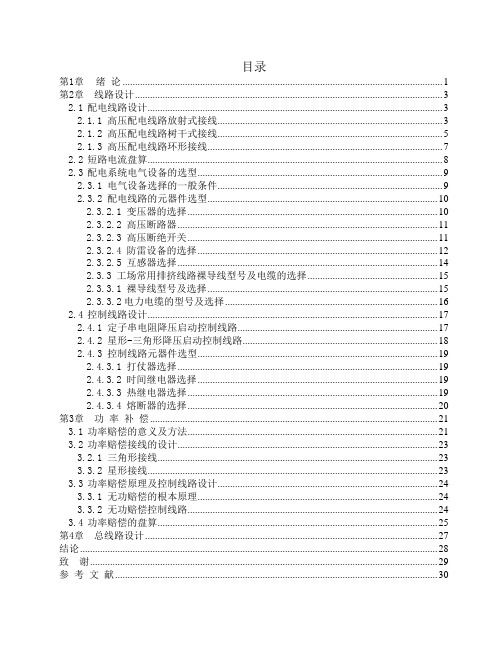 某工厂10kV变配电系统设计