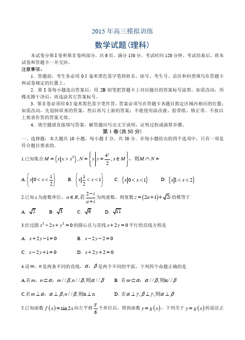 山东省潍坊市2015届高三下学期四县联考模拟训练数学(理)试题及答案