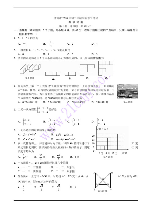 济南市2010年初三年级学业水平考试(word版有答案)