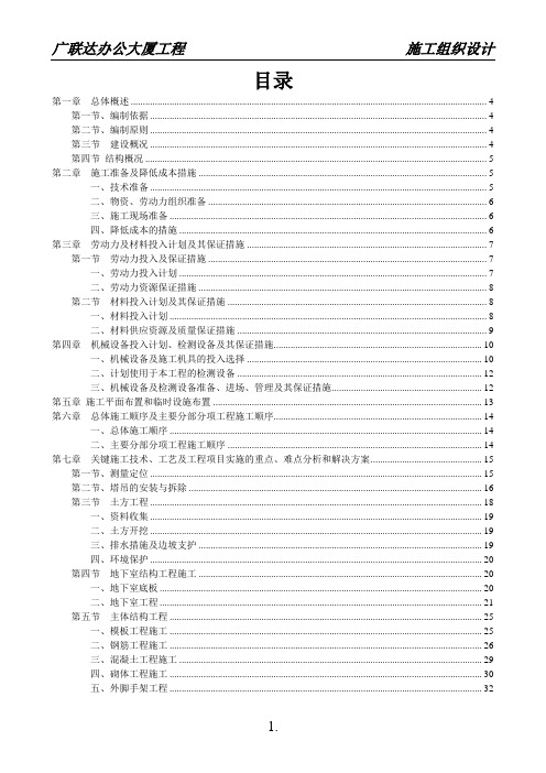 北京某二类多层办公大厦工程施工组织设计