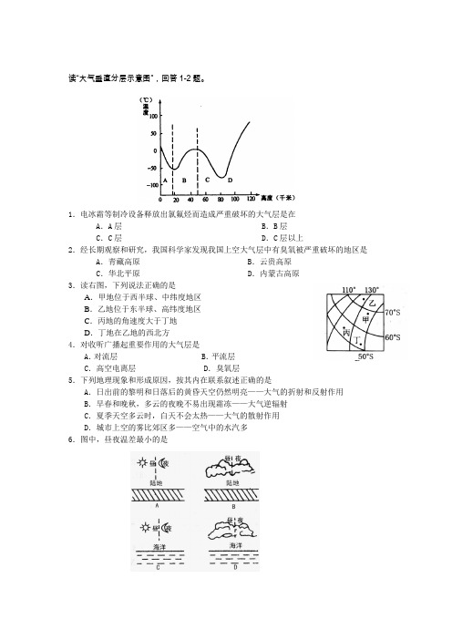 8大气环流专题练习