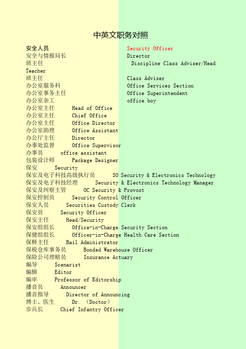 中英文职务对照