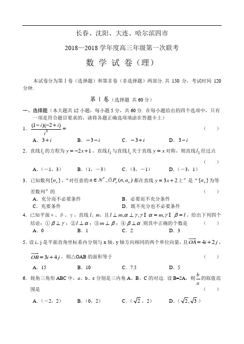 高考最新-长春数学(理) 精品