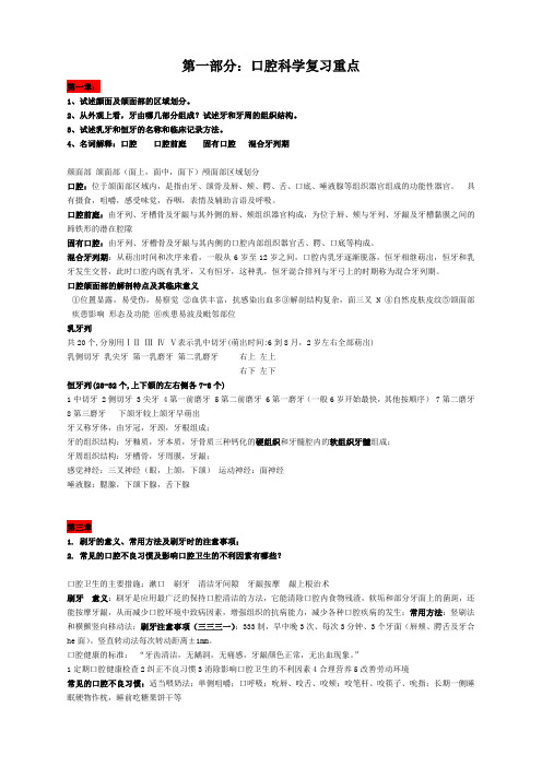 口腔科学复习重点名解简答几份的结合体