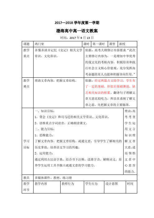 辽宁省大连渤海高级中学高中语文必修一教案：6 鸿门宴第一课时 