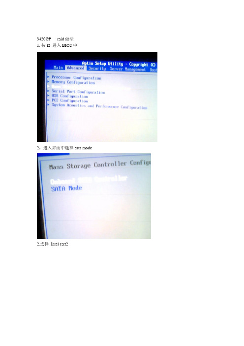3420 主板raid的做法
