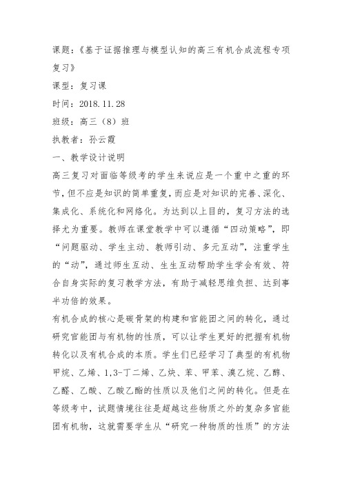 高中化学《8烃的衍生物8.4羧酸和酯酯》31沪科课标教案课件教学设计
