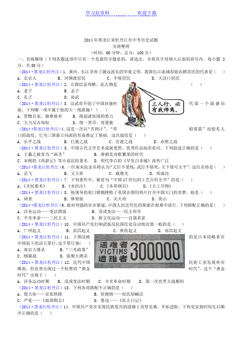 黑龙江牡丹江历史 初中毕业学业考试试卷