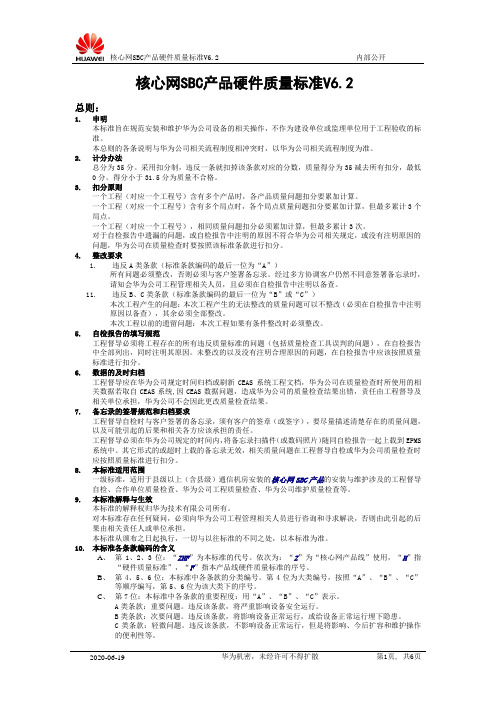 核心网SBC产品硬件质量标准V6.2