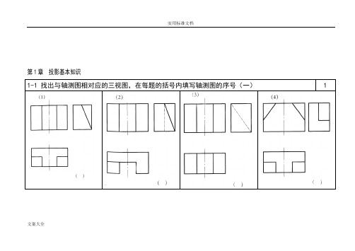 建筑制图与识图习题集