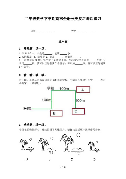 二年级数学下学期期末全册分类复习课后练习