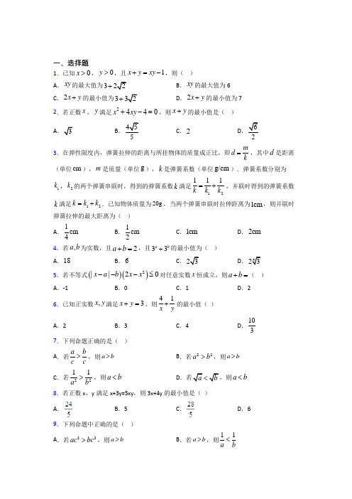 (人教版)青岛市必修第一册第二单元《一元一次函数,方程和不等式》检测题(含答案解析)