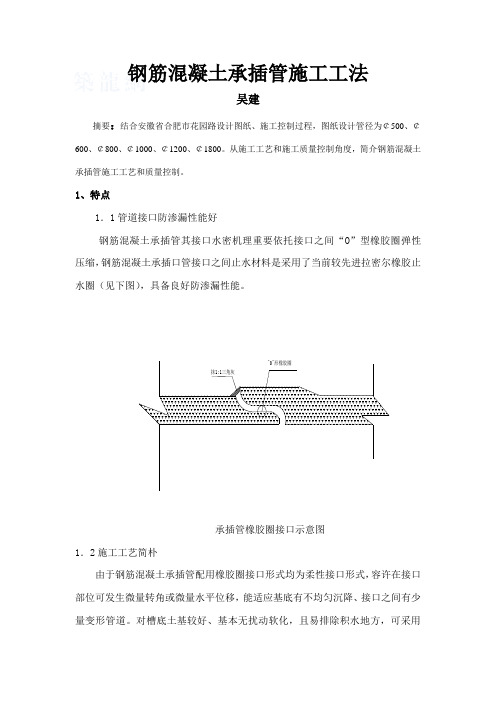 钢筋混凝土承插管施工方法样本