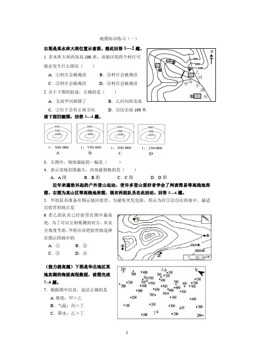 地图基础知识练习