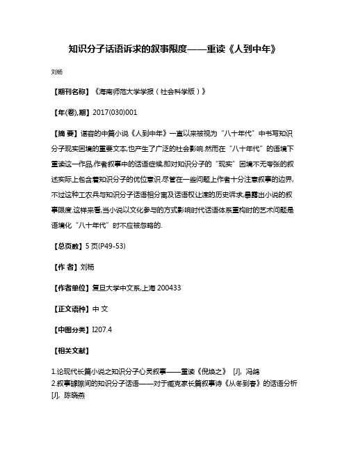 知识分子话语诉求的叙事限度——重读《人到中年》