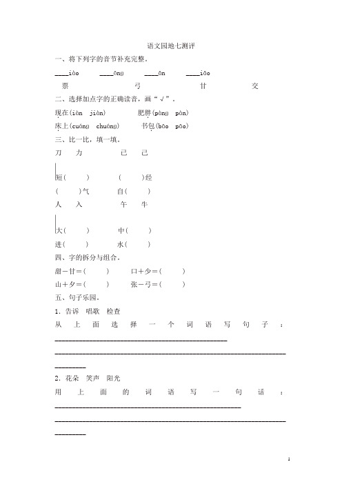 部编版一年级语文下册-语文园地七测评-有答案