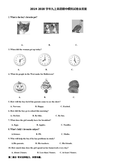 【20套试卷合集】合肥市45中2019-2020学年英语九上期中模拟试卷含答案