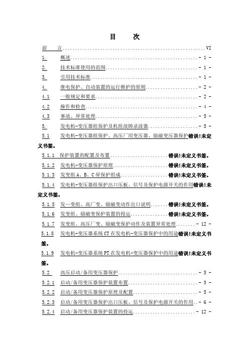 吉相华亚风电场电气继电保护规程