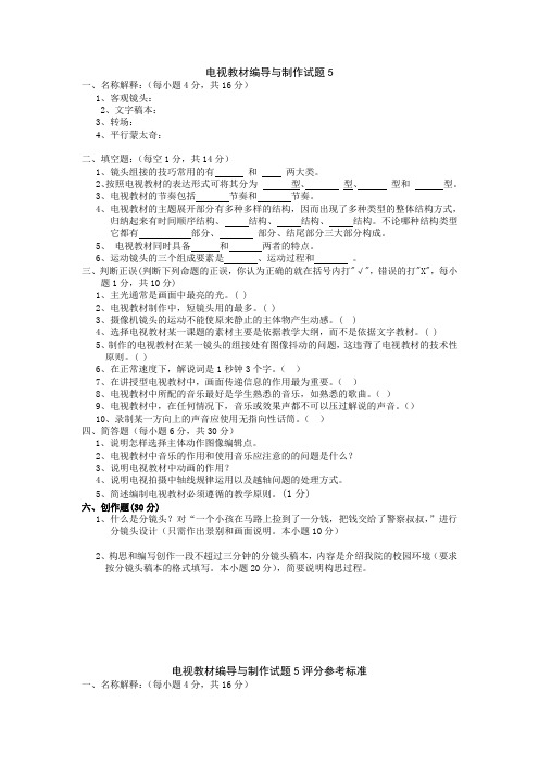 电视教材编导与制作试题5