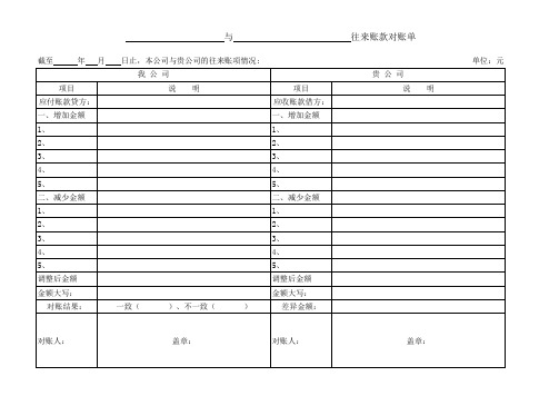 客户对账单模板