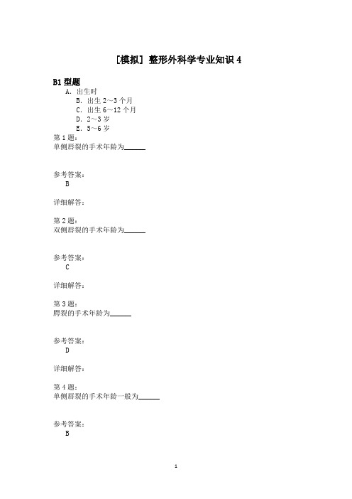 整形外科学专业知识4 (1)