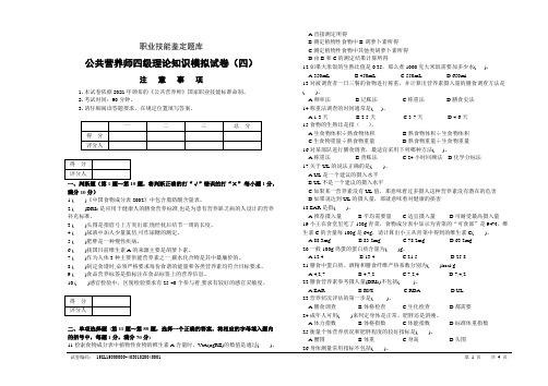 04公共营养师四级理论模拟试卷4及答案