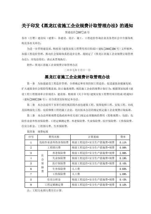 黑龙江省施工企业规费计取