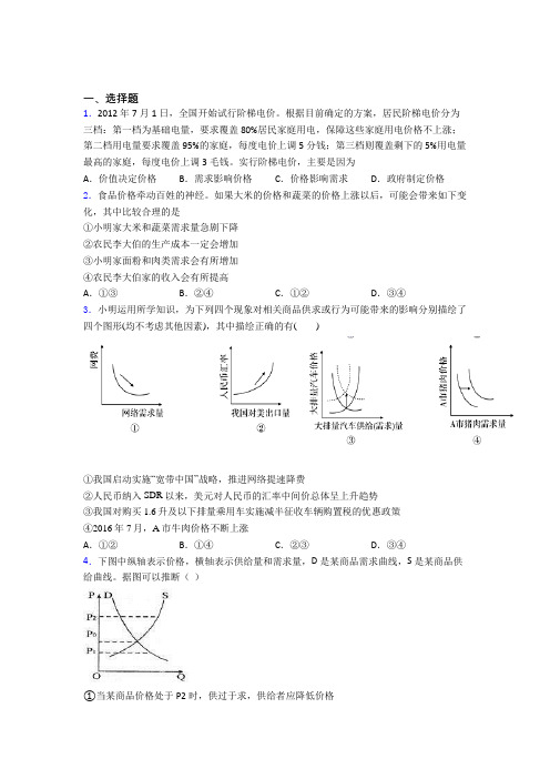 最新时事政治—价格变动对商品消费影响的技巧及练习题(4)