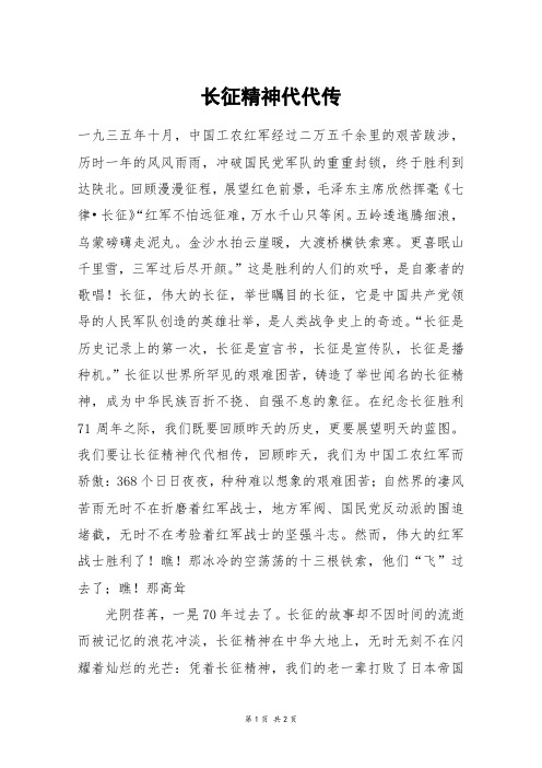 长征精神代代传_四年级作文