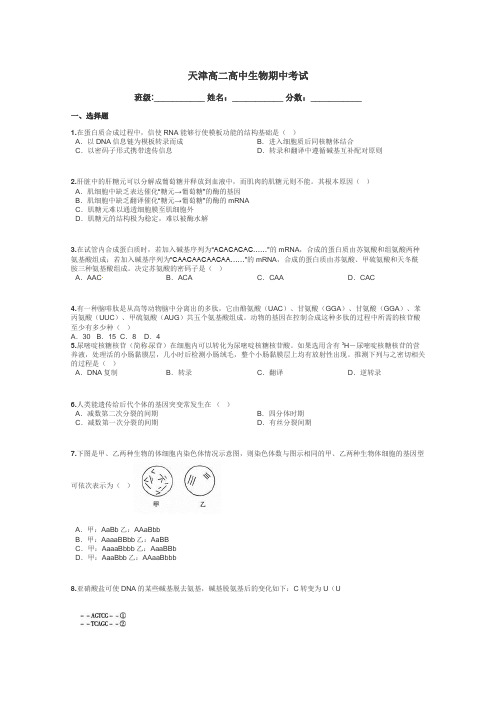 天津高二高中生物期中考试带答案解析
