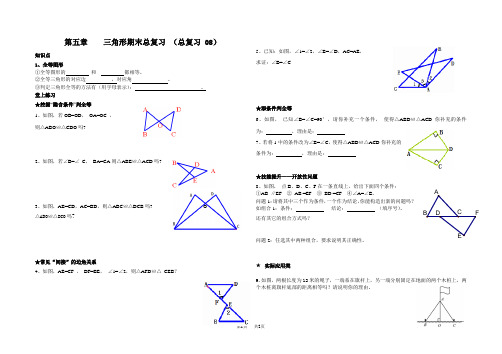 七年级下册数学 第五章三角形期末总复习题(2)