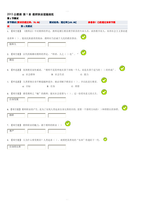 2013公需课第1章教师职业道德规范