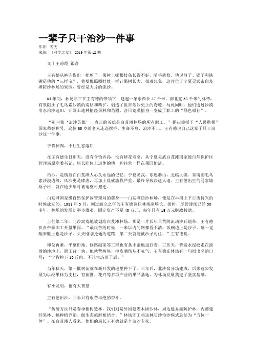 一辈子只干治沙一件事