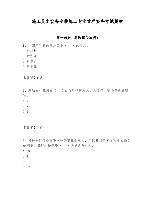 施工员之设备安装施工专业管理实务考试题库及答案(必刷)